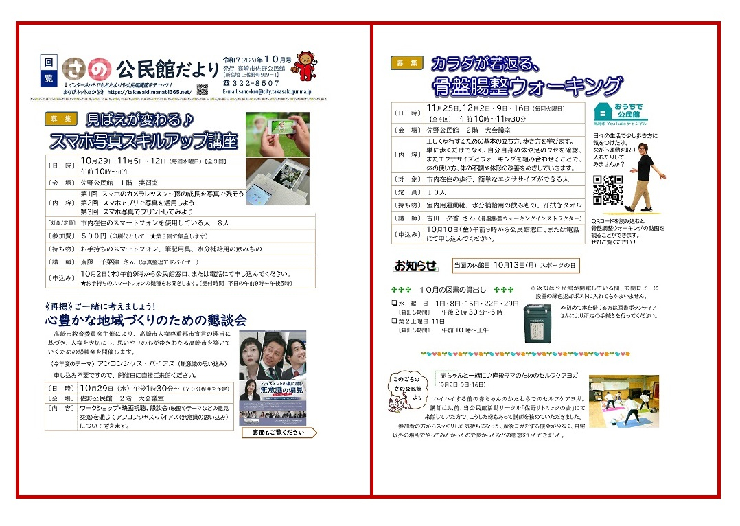 さの公民館だより令和７年9月号-1