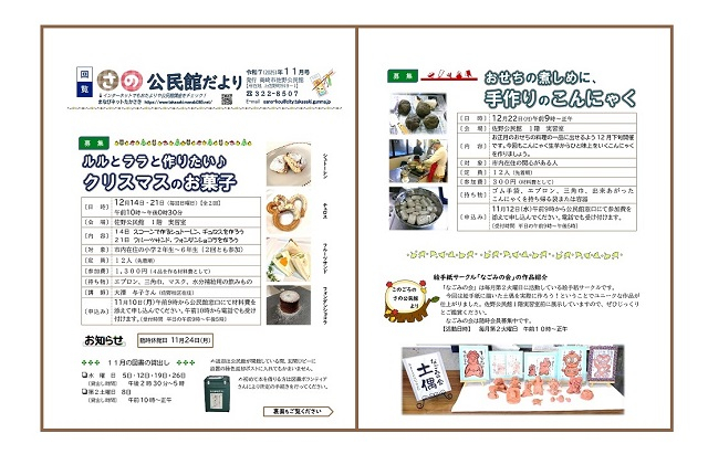 さの公民館だより画像