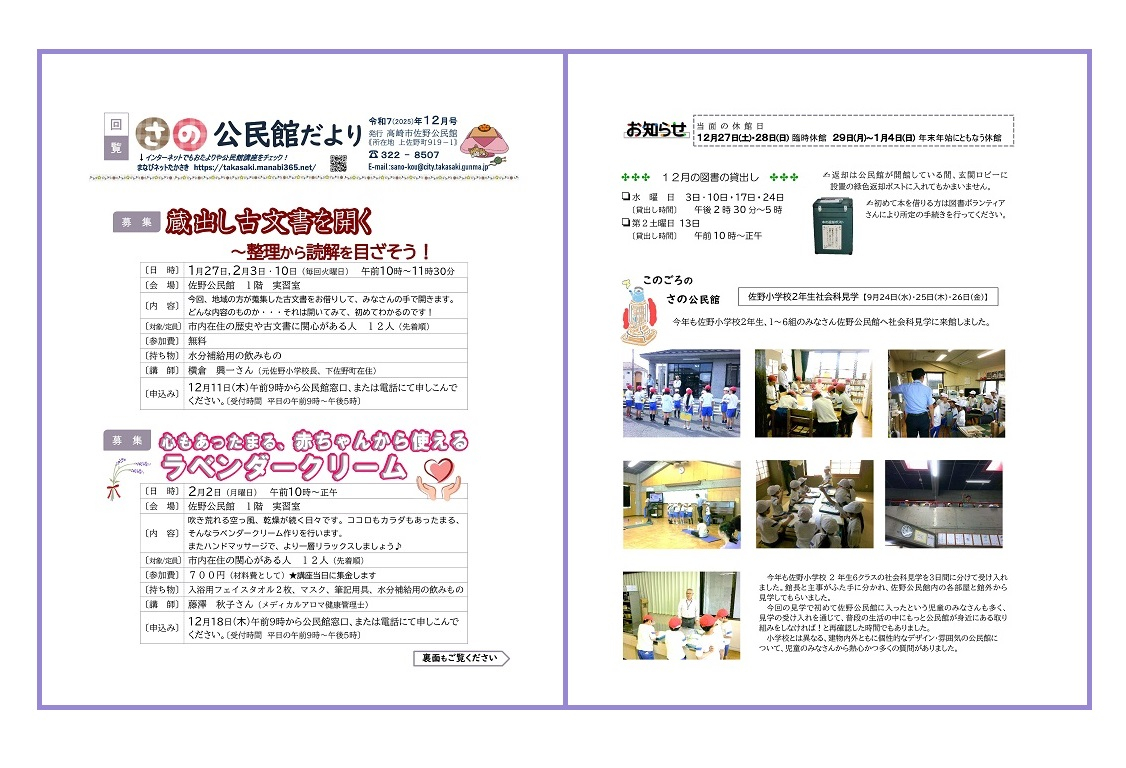 さの公民館だより画像