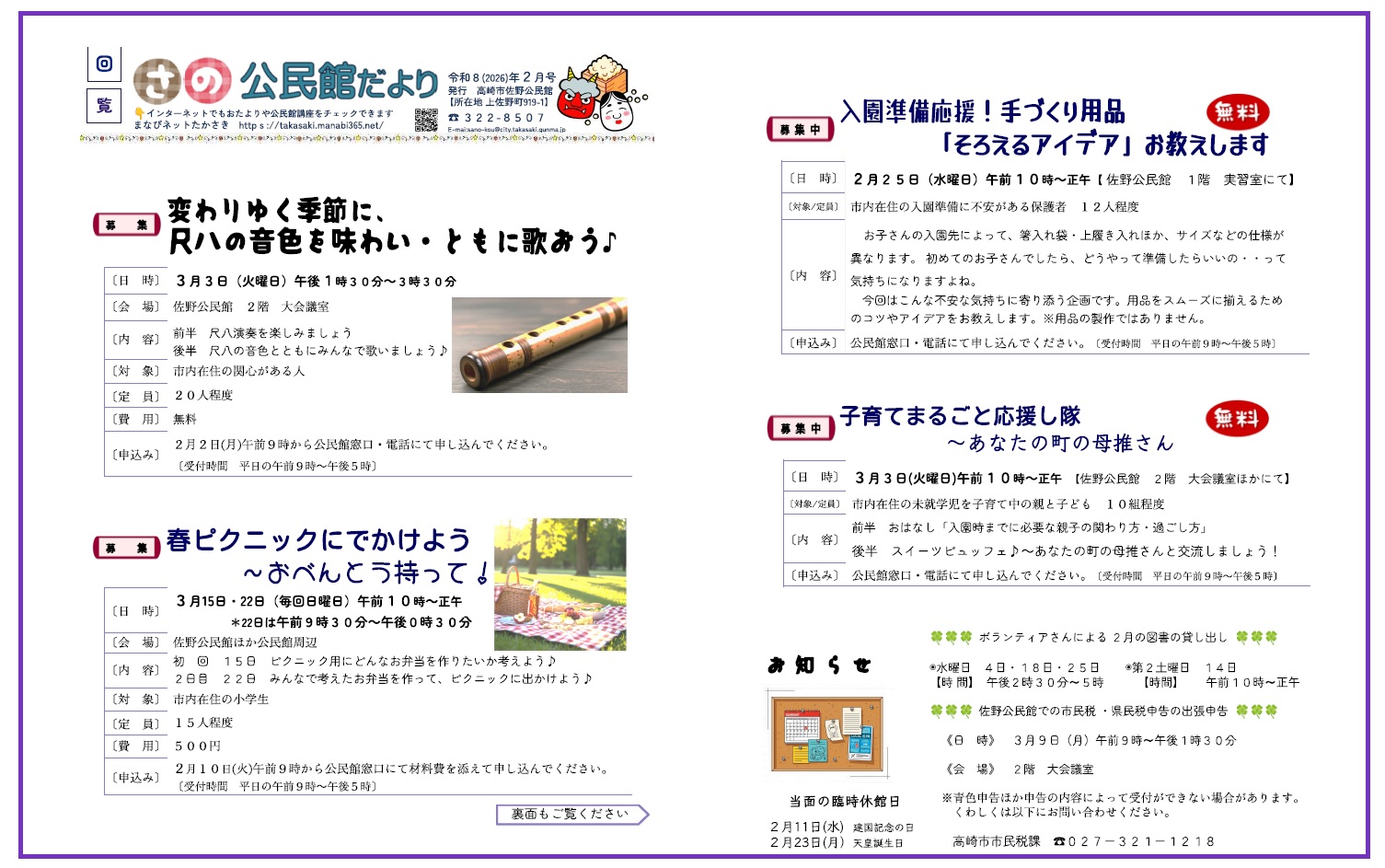 さの公民館だより画像