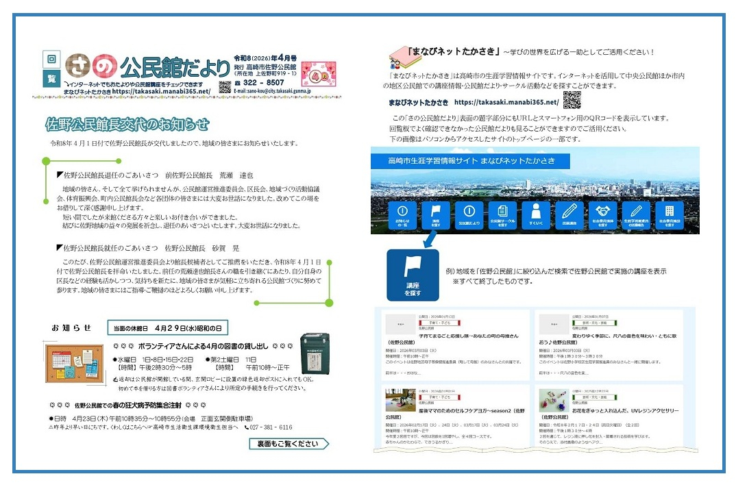 さの公民館だより画像