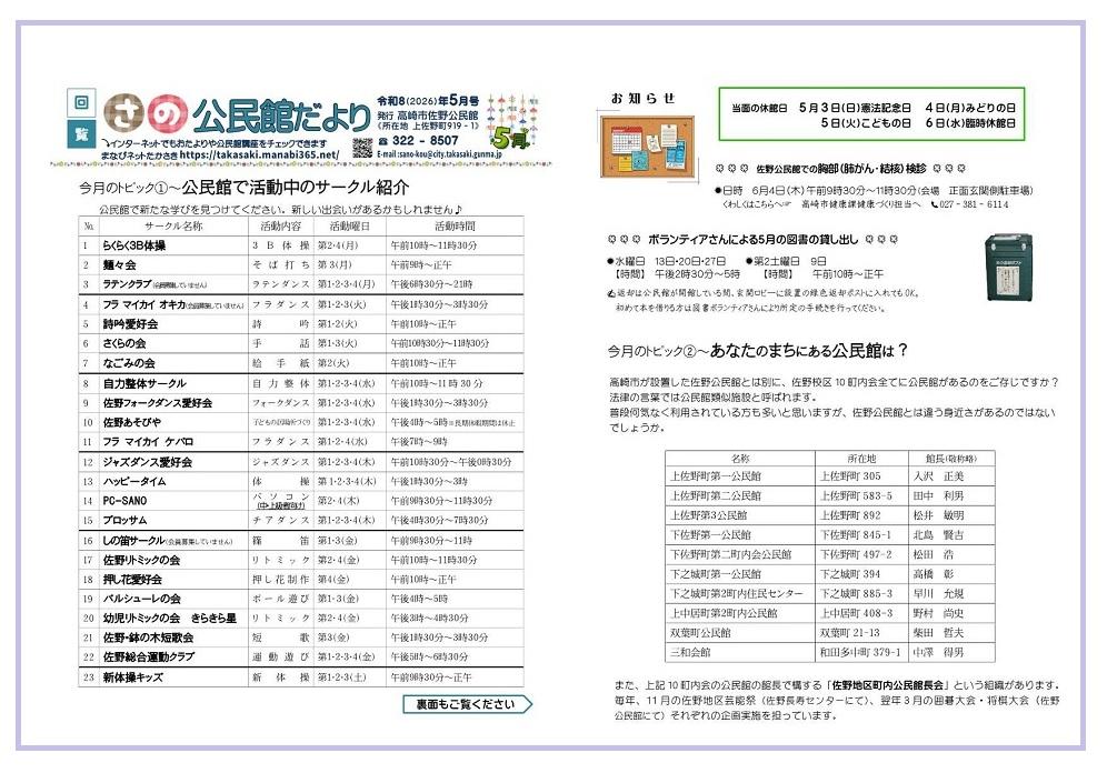 さの公民館だより画像