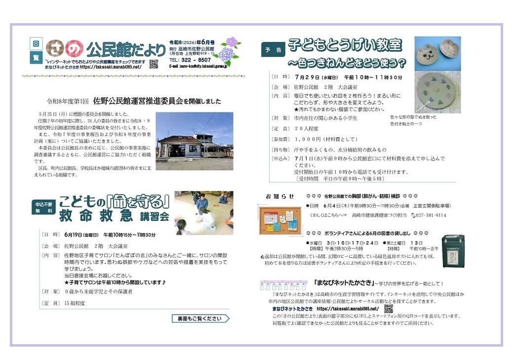さの公民館だより画像