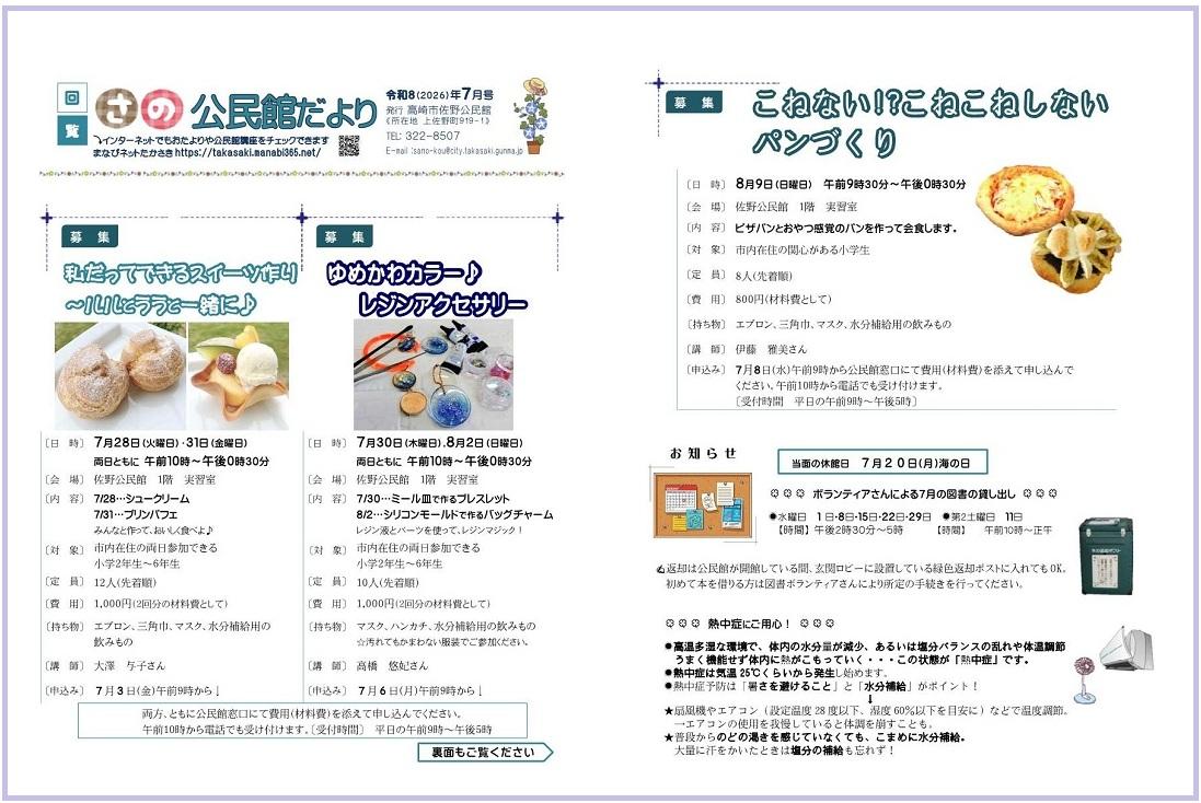 さの公民館だより画像
