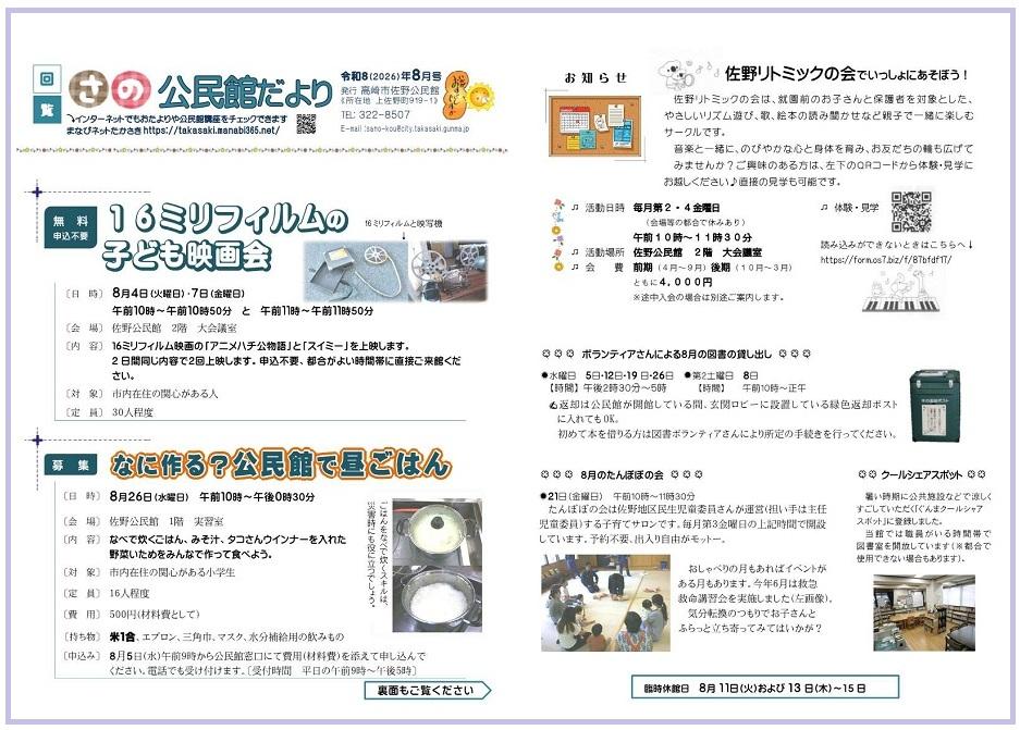 さの公民館だより画像