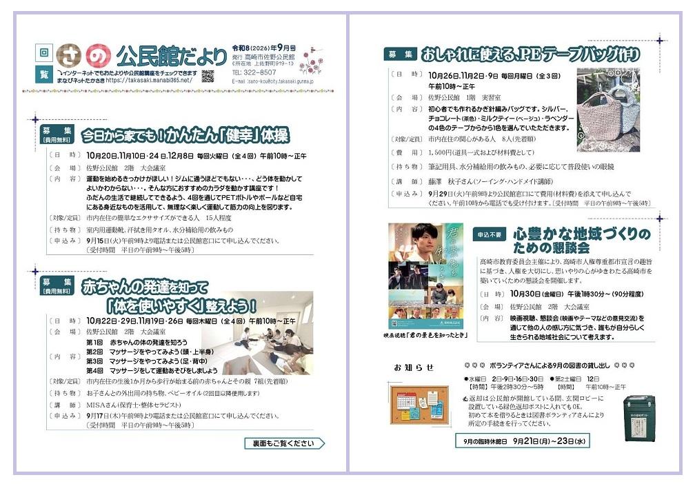 さの公民館だより画像