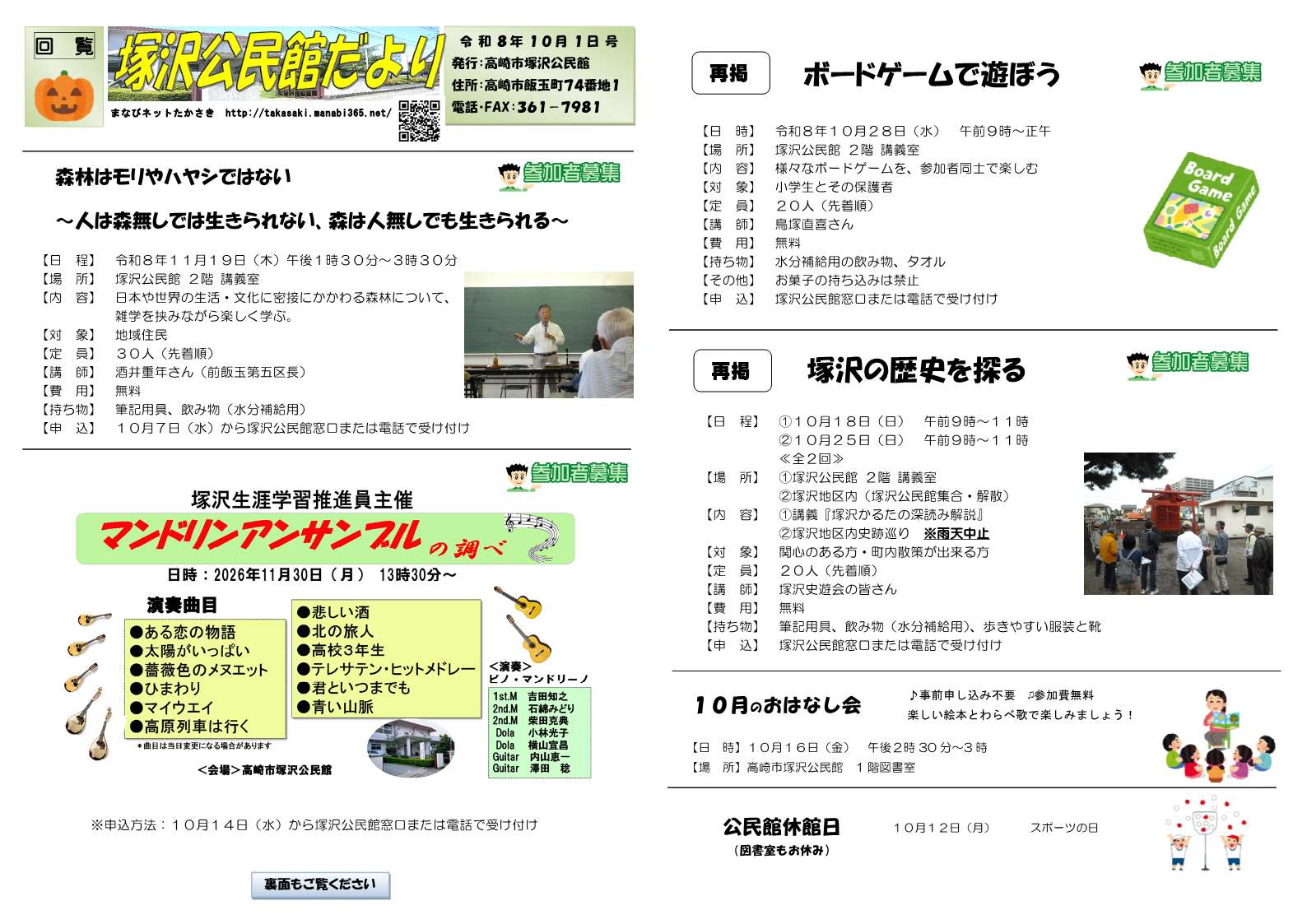 ⑥塚沢公民館だより2026