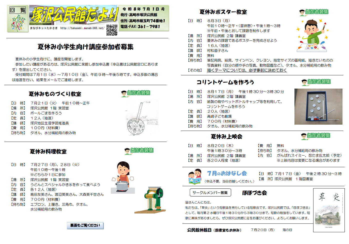 塚沢公民館案内図