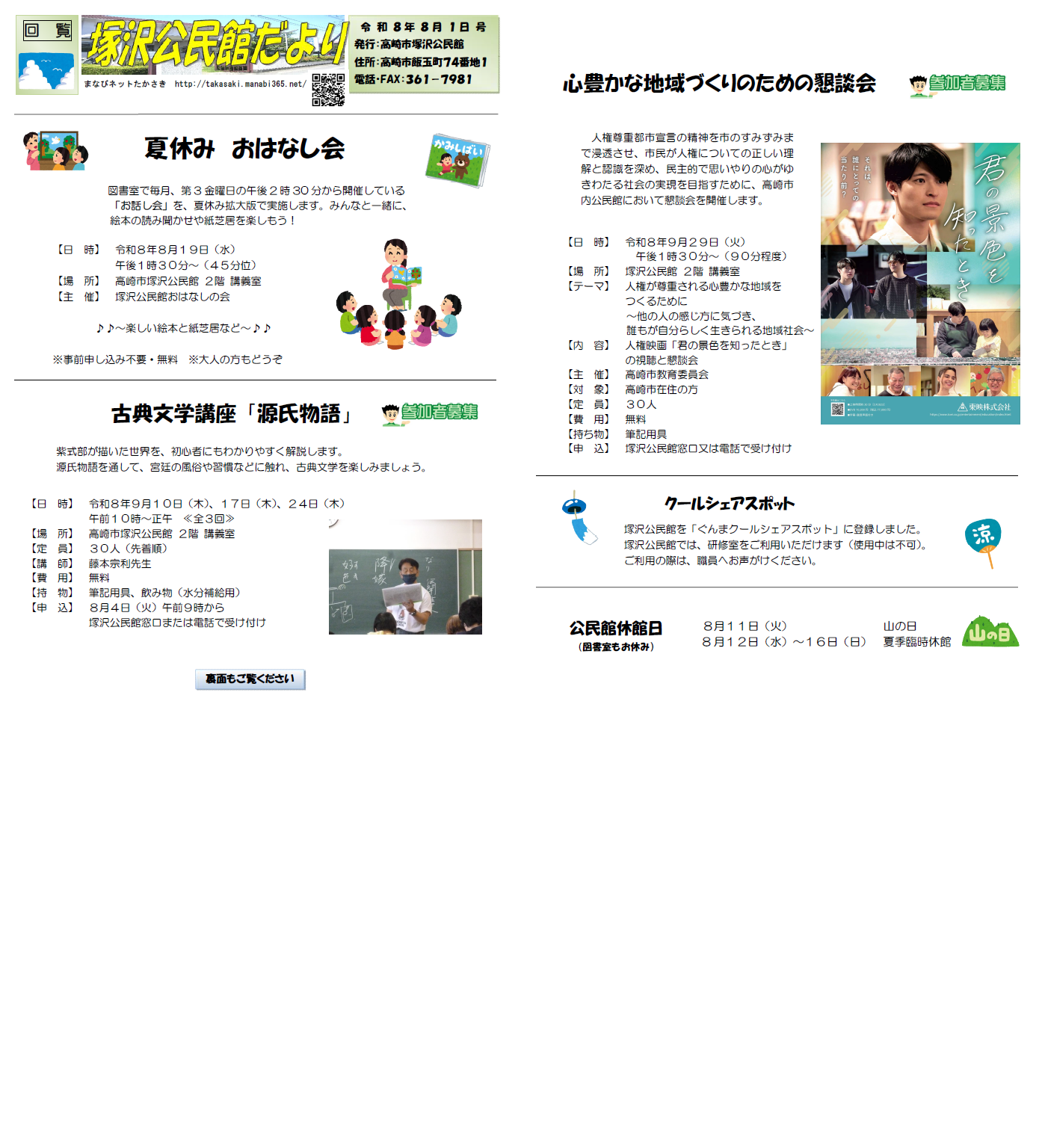 塚沢公民館案内図