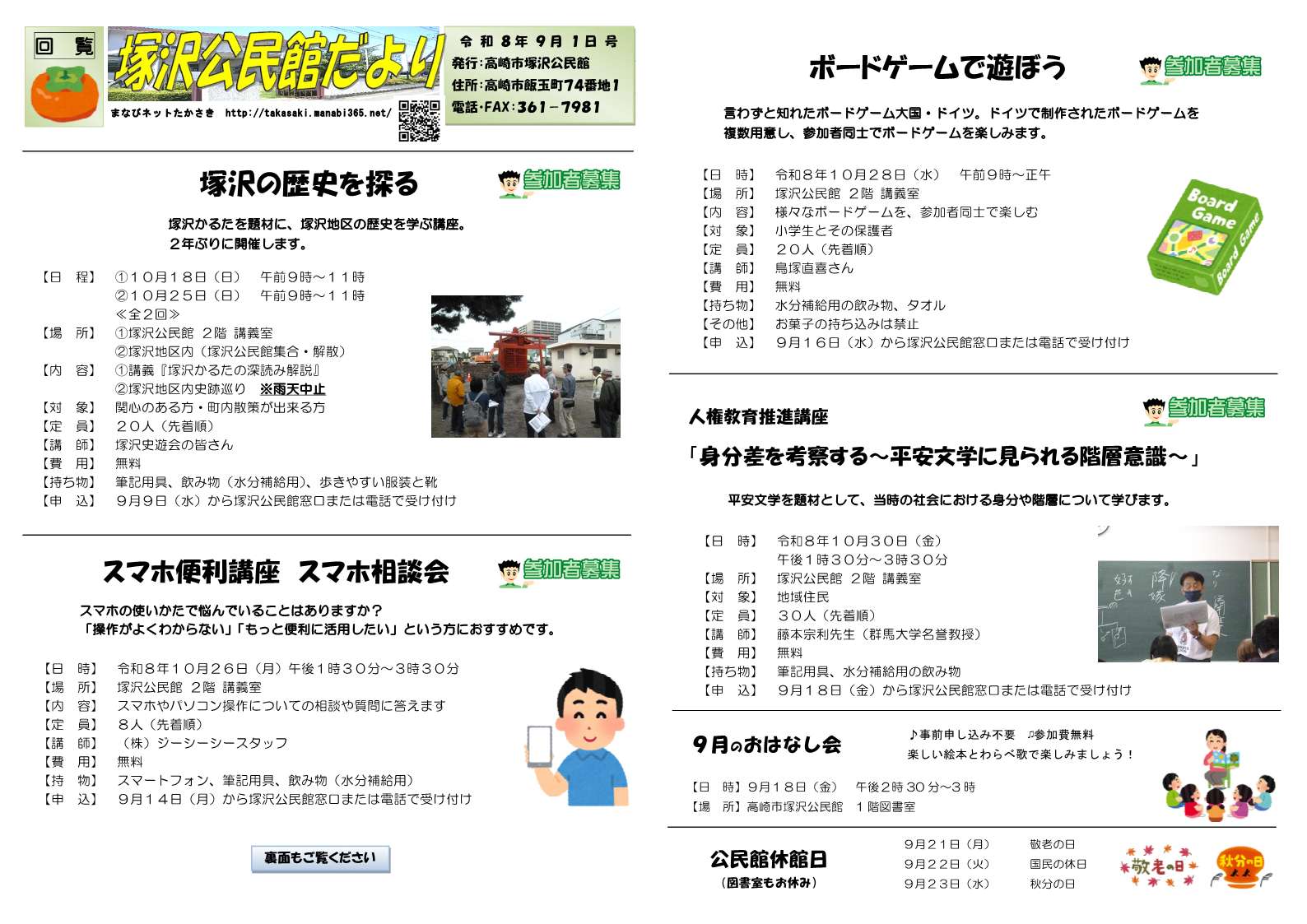 ⑥塚沢公民館だより2026