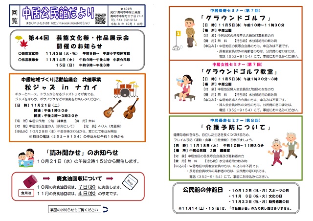 公民館だより　６月１日号