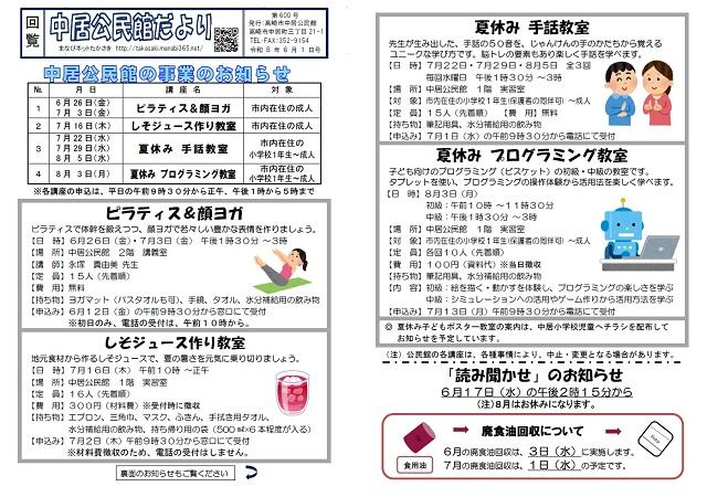 公民館だより 6月1日号