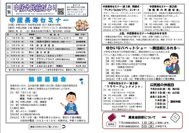 公民館だより　６月１日号