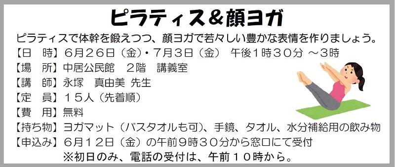 ピラティス＆顔ヨガ