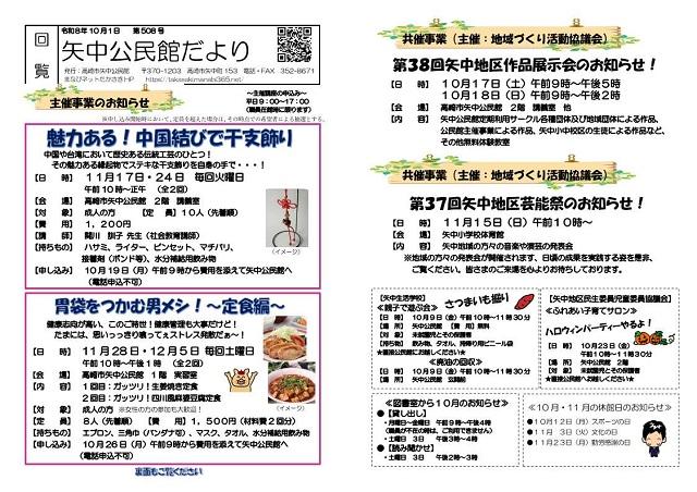 矢中公民館だより(令和8年9月1日)