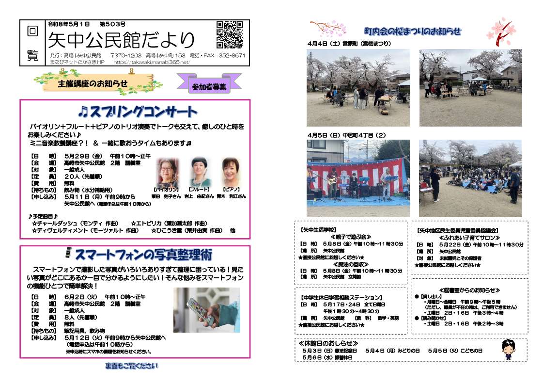 矢中公民館案内図