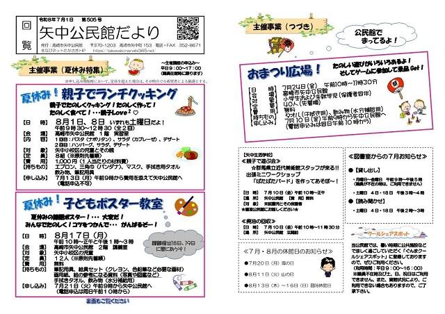矢中公民館だより（令和８年７月１日）