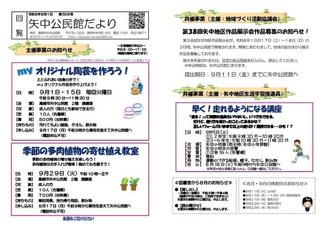 矢中公民館だより（令和８年８月１日）