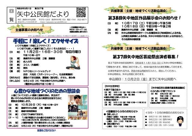 矢中公民館だより(令和8年9月1日)