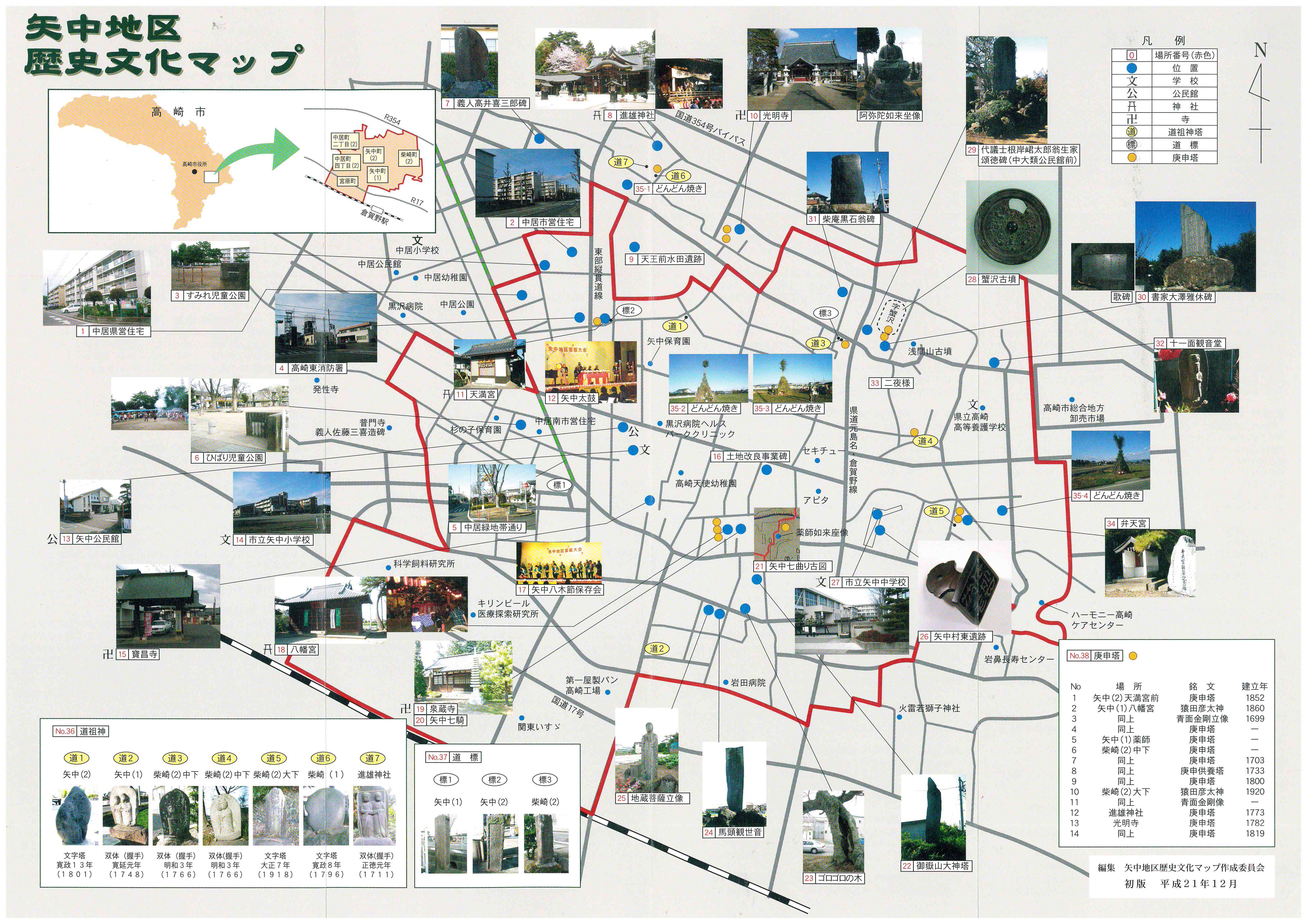矢中地区歴史マップ