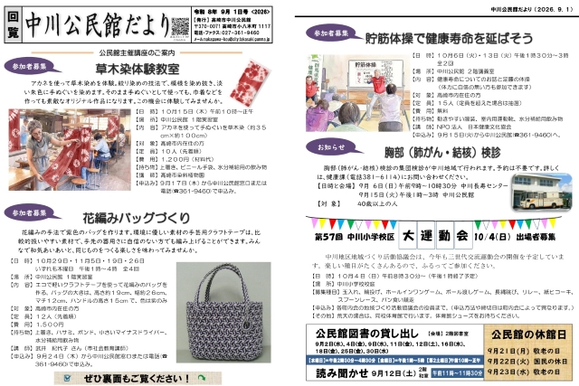中川公民館だより