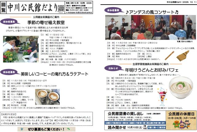 中川公民館だより