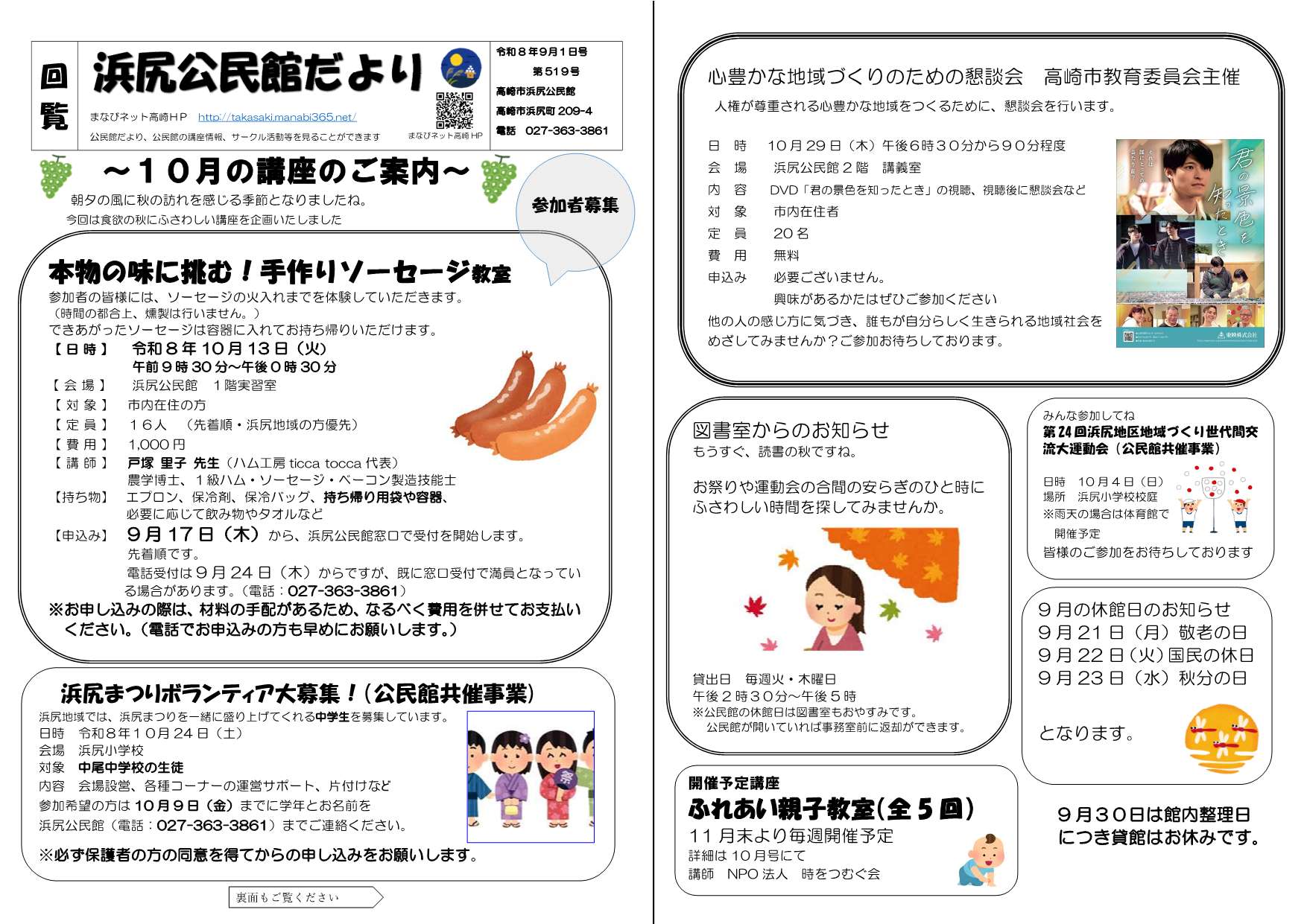 浜尻公民館
