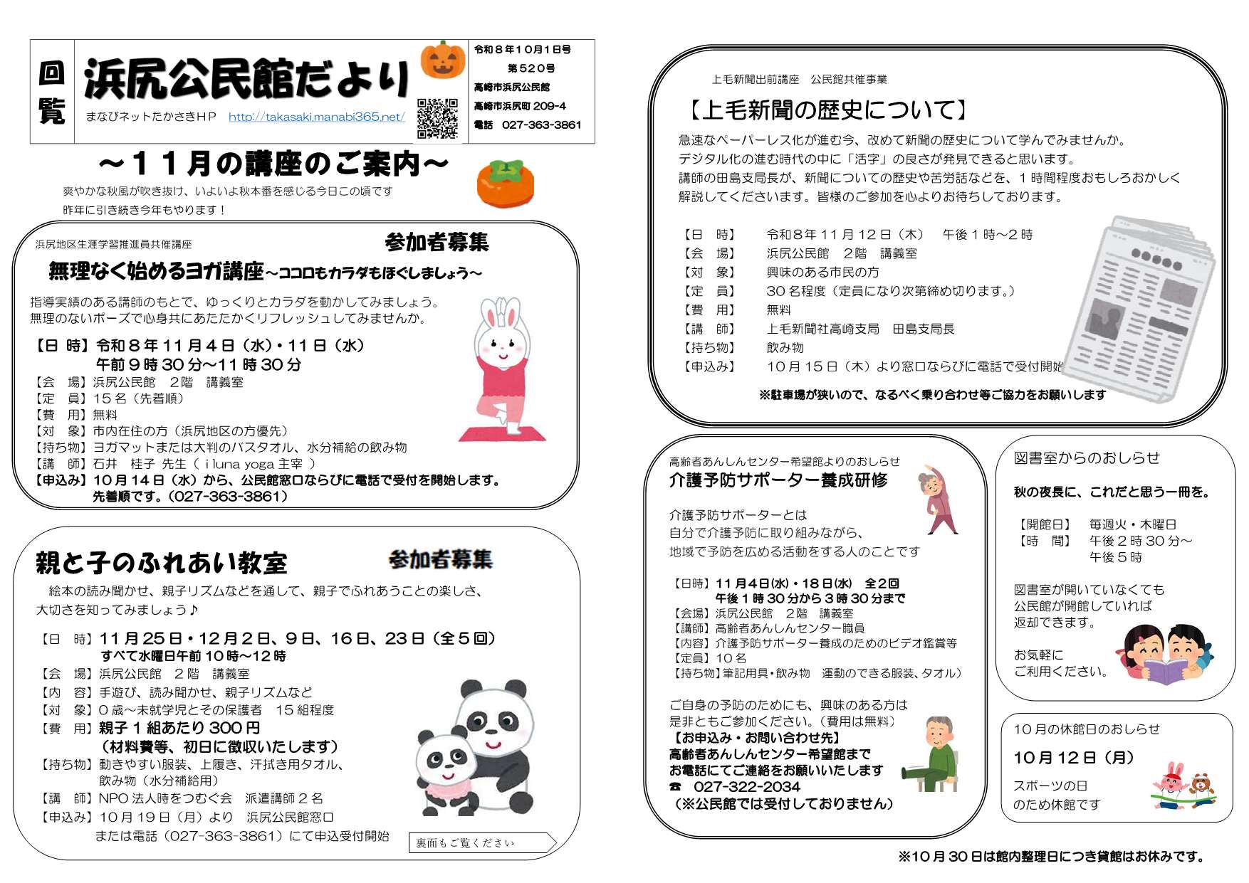浜尻公民館