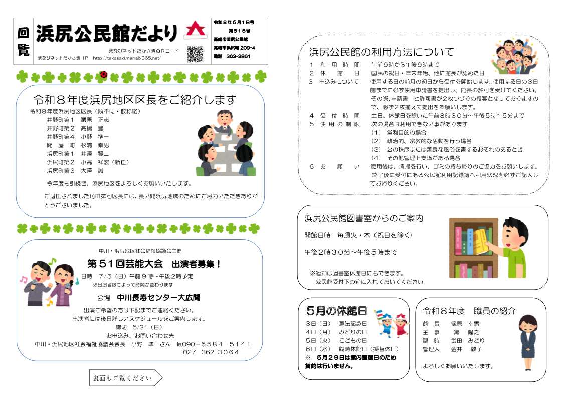 浜尻公民館