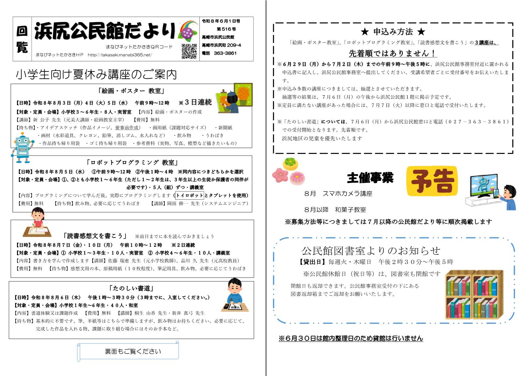 浜尻公民館