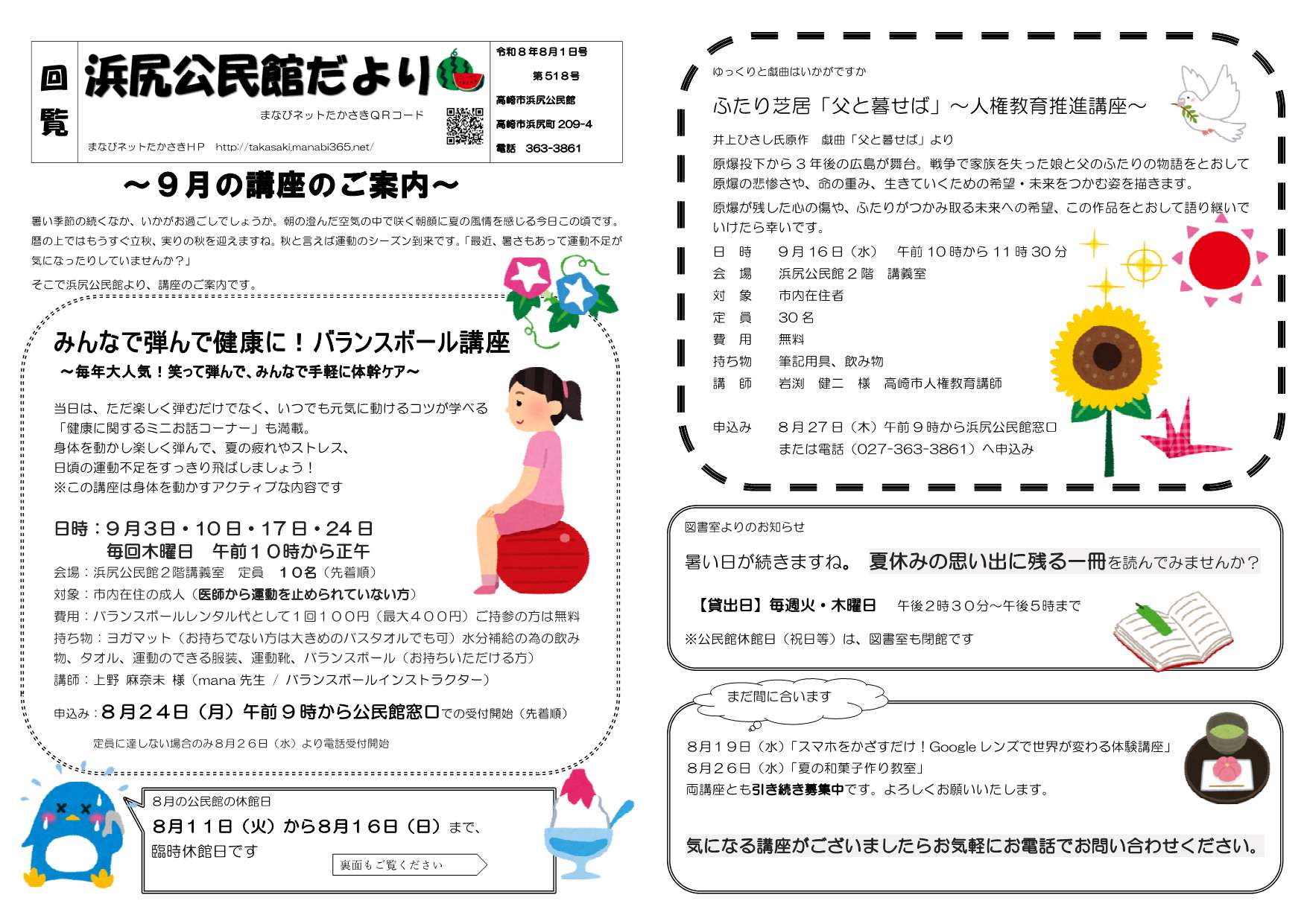 浜尻公民館