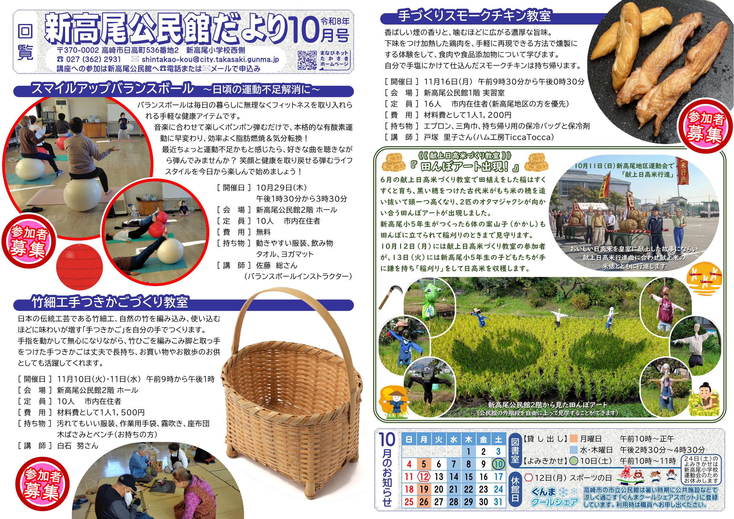 新高尾公民館だより4月号