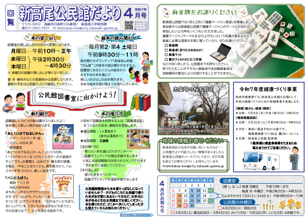 新高尾公民館だより11月号