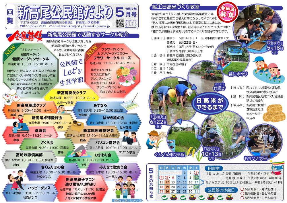 新高尾公民館だより5月号