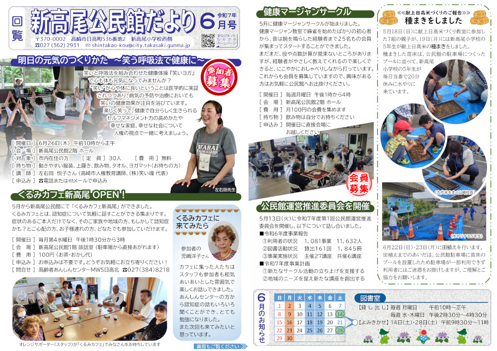 新高尾公民館だより5月号