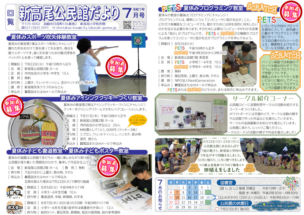 新高尾公民館だより5月号