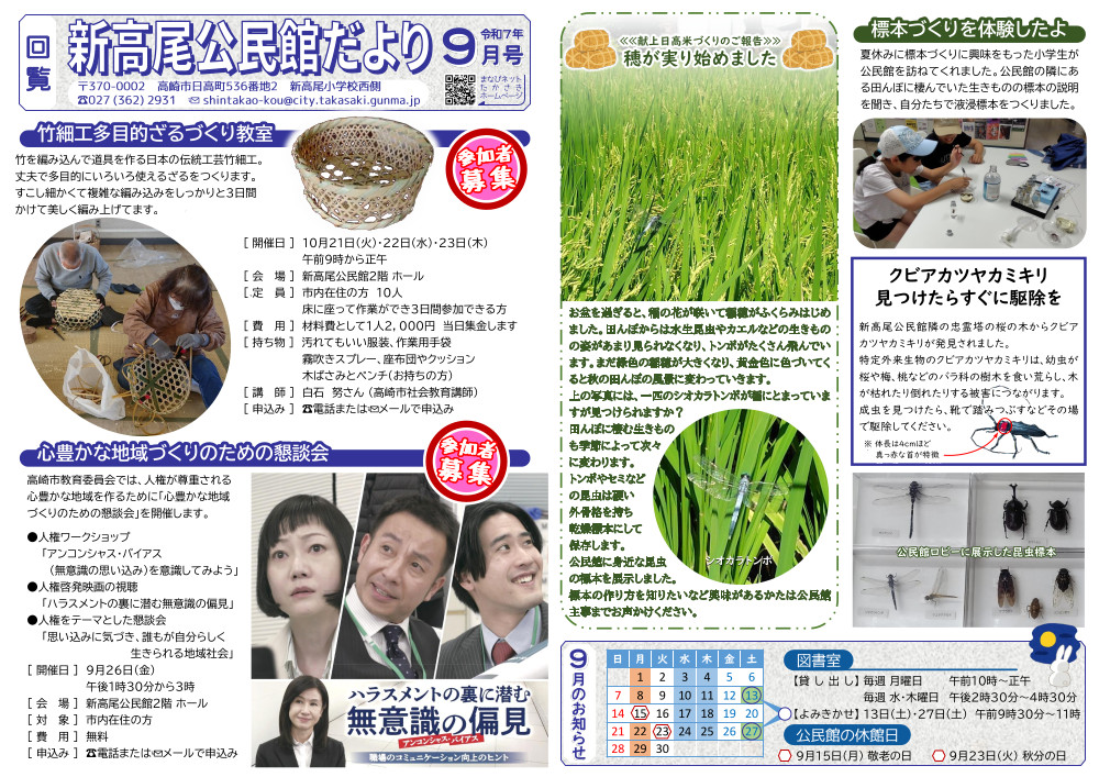 新高尾公民館だより5月号