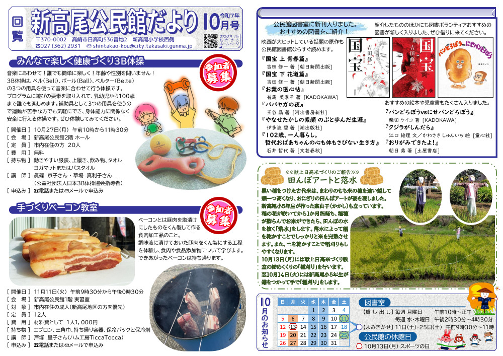 新高尾公民館だより5月号