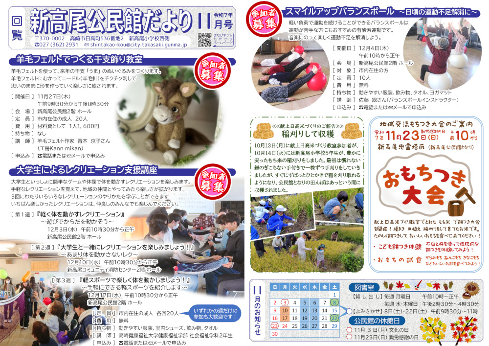 新高尾公民館だより5月号