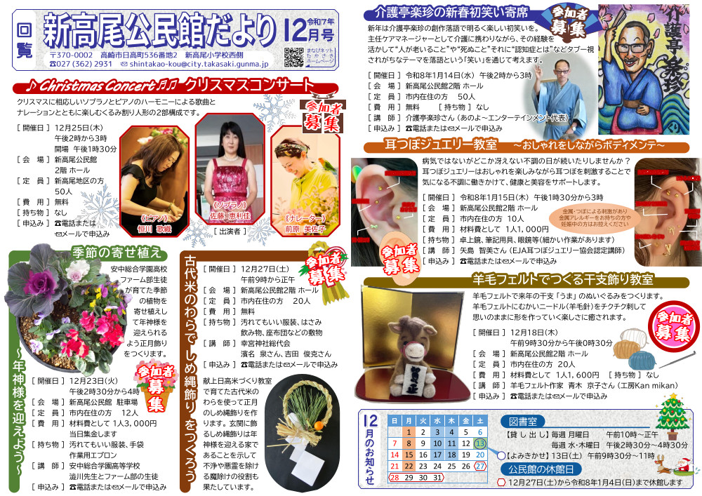 新高尾公民館だより5月号