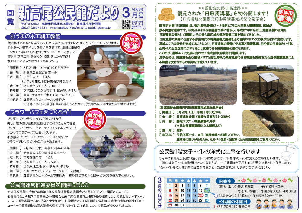 新高尾公民館だより2月号