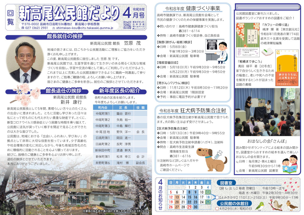 新高尾公民館だより4月号