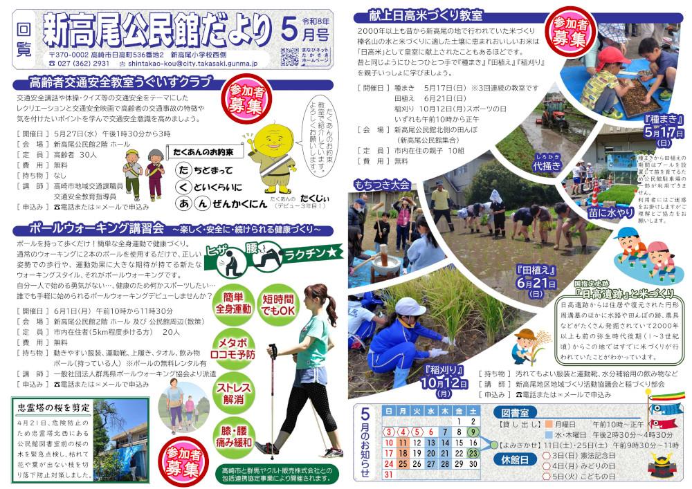 新高尾公民館だより4月号