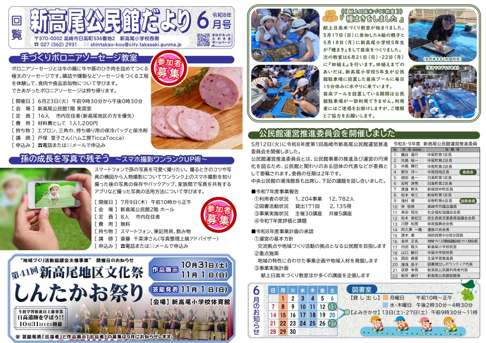 新高尾公民館だより（6月号） | 公民館だより | 新高尾公民館 | 高崎市
