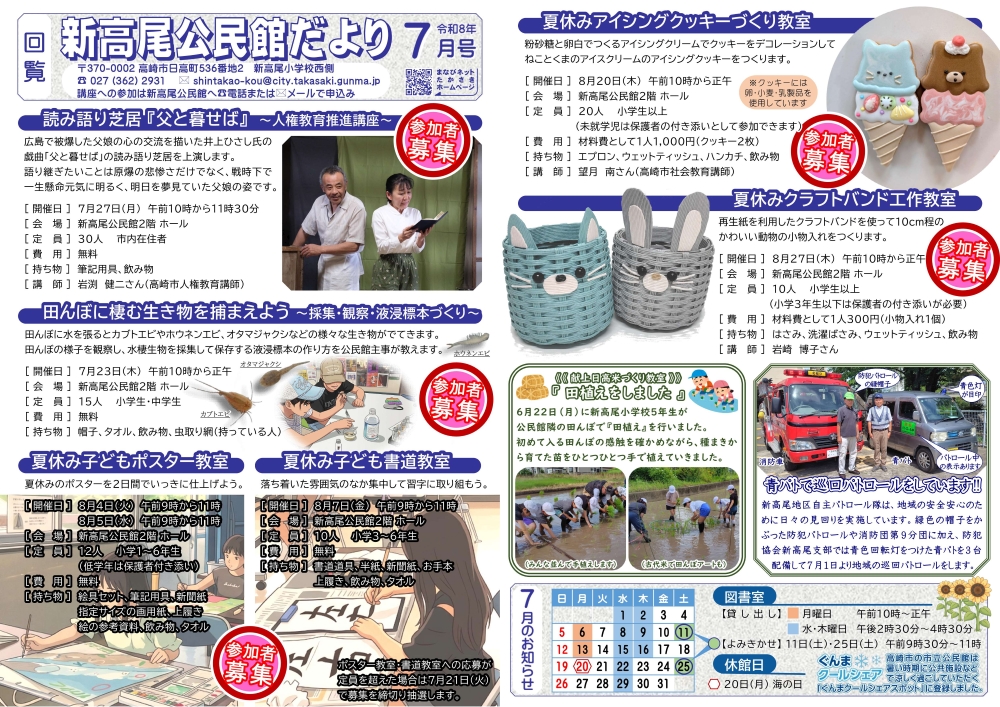 新高尾公民館だより4月号