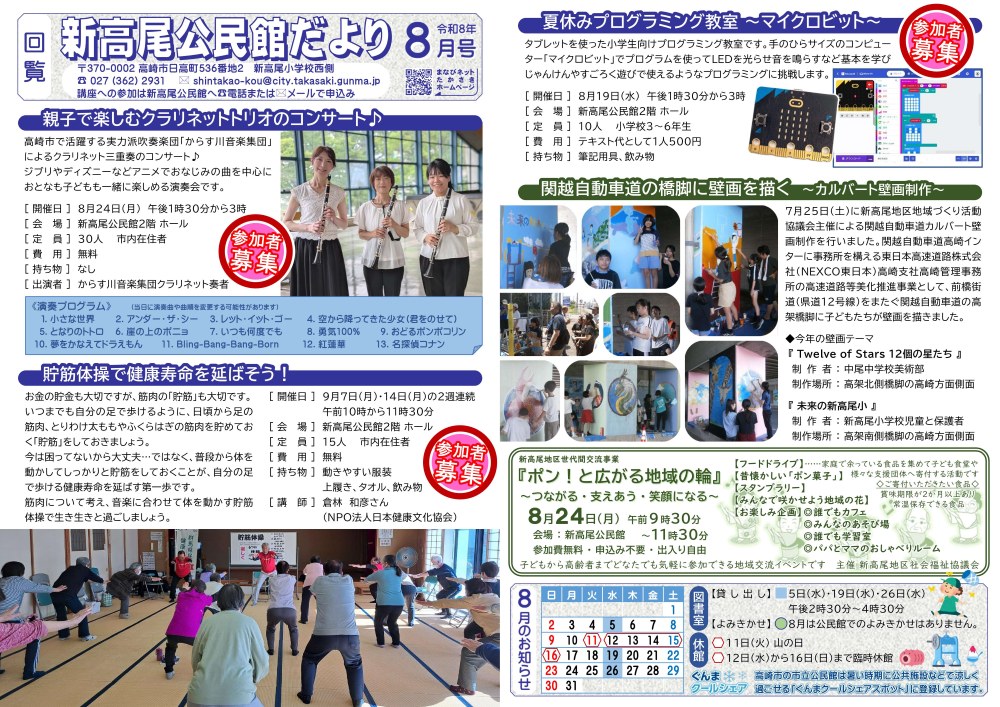 新高尾公民館だより4月号