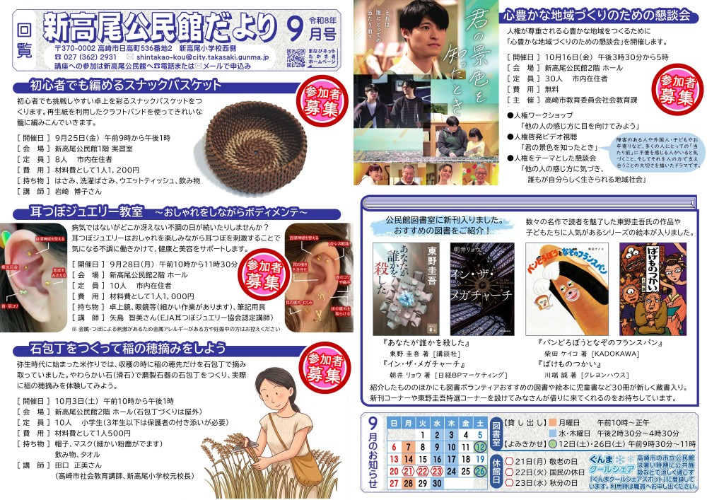 新高尾公民館だより4月号