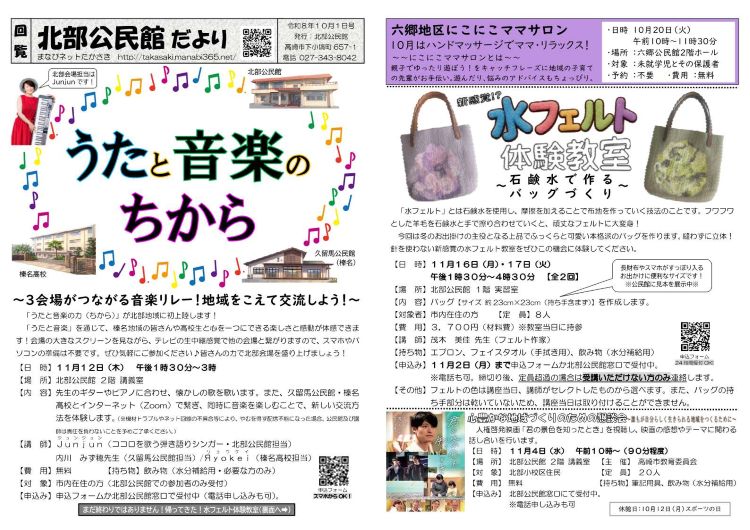 北部公民館だより(R8.10.1号)サムネイル