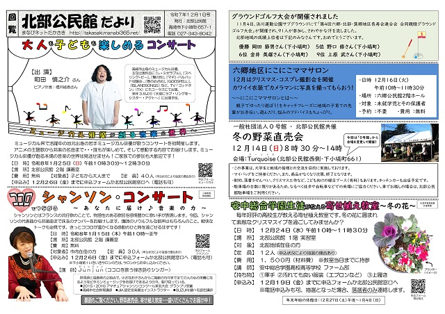 北部公民館だより(イメージ)