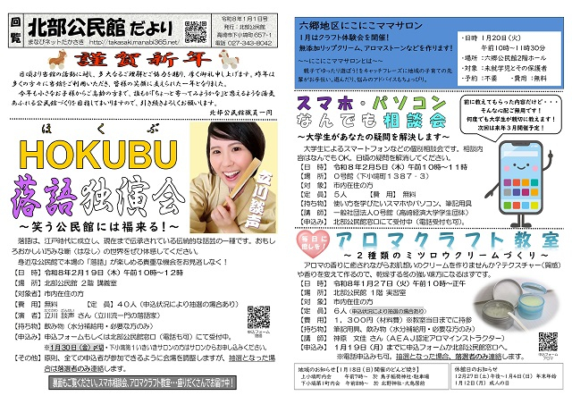 北部公民館だより（R8.1.1号）